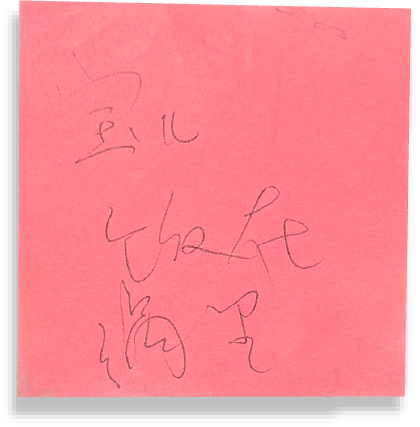 image of a sticky note